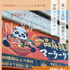 【関市・新店】本格マーラータンが楽しめる「一品麻辣湯」がオープン！60種類以上の具材から自分好みにカスタマイズ♪〖地域情報サイトまいぷれ各務原関〗