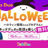 【上大岡・港南中央　英語教室】🎃HALLOWEEN無料体験10月1日実施中😈