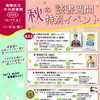葛飾区立中央図書館「秋の読書週間特別イベント」！講演会や朗読会など催し多数📚✨［2026年10月17日（土）～11月3日（火祝）中央図書館（金町）］
