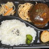 今日のお昼は自家製デミグラスでほっと一息！手作りハンバーグ弁当＆定食