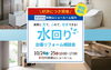 和歌山市・岩出市のお家のリフォームなら陶彩館にお任せください「【10/24・25開催】見て・ふれて・体感できる！TOTO和歌山ショールームにて出張リフォーム相談会を開催します♪」