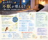 「【宇都宮錦 整体院】秋の夜長に「眠れない」が増える？🍂
〜睡眠・呼吸・自律神経の意外な関係〜」