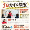 自分や家族の健康を学べる1日カイロ教室を開催｜体の仕組みから家庭でできるセルフケアまで【安来市・米子市・松江市　カイロプラクティック・整体】