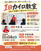 「自分や家族の健康を学べる1日カイロ教室を開催｜体の仕組みから家庭でできるセルフケアまで【安来市・米子市・松江市　カイロプラクティック・整体】」