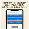 10月1日より、あかがねポイント決済画面がリニューアル。これまで通りのチャージしたポイントでの決済は②を選択してください！