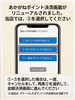 「10月1日より、あかがねポイント決済画面がリニューアル。これまで通りのチャージしたポイントでの決済は②を選択してください！」