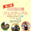 第１７回山田池公園フェスティバル