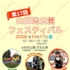 第１７回山田池公園フェスティバル