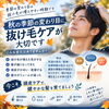 秋の抜け毛が気になる男性へ｜滋賀・東近江市で早めの頭皮ケア