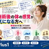 施術後の過ごし方と体の変化が気になる方へ｜水分・睡眠のコツと安心のアフターフォロー【安来市・米子市・松江市　カイロプラクティック・整体】
