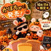 【10月・11月限定】自動販売機に秋の味「かぼちゃ生カステラ」が登場！