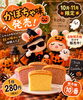 期間限定フレーバー登場「【10月・11月限定】自動販売機に秋の味「かぼちゃ生カステラ」が登場！」