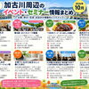 【2026年10月】加古川周辺のイベント・セミナー情報まとめ｜学び・交流・お出かけ情報