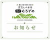 「10月の定休日と営業時間のご案内」