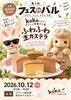 「第1回「フェスtoバル」に出店！ふわふわ生カステラをお届けします」
