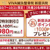 【新居浜太鼓祭り期間中の超お得情報！】10/7（水）～21日（水）、初回施術実質980円に！ 特別割引＆あかがねポイント1000Pプレゼント！