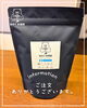 「ご注文ありがとうございます☕️ グアテマラ200g、心を込めて焙煎しました」
