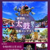 【第50回新居浜太鼓祭り写真コンテスト作品募集】締切2026年11月10日（火）必着