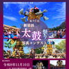 【第50回新居浜太鼓祭り写真コンテスト作品募集】締切2026年11月10日（火）必着