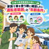 「行楽や長距離運転の前に！家族で車を使う際に確認したい「運転者範囲」と「年齢条件」」