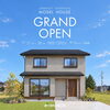 【期間限定】 10/17~ 新発田市東新町にモデルハウス GRAND OPEN！