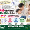 ご夫婦それぞれの姿勢や悩みに合わせた体ケア｜一人の不調をきっかけに家族で整える健康習慣【安来市・米子市・松江市　カイロプラクティック・整体】
