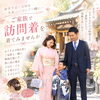 訪問着　七五三
