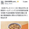 牛丼と食後の意欲・活動性に関する共同研究ニュースのご紹介