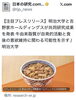 「牛丼と食後の意欲・活動性に関する共同研究ニュースのご紹介」