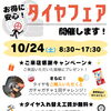 10/24(土)タイヤイベント開催します！🛞🚘和歌山/車/タイヤ/