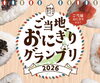 「目指せ日本一」