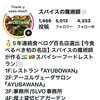 Instagramフォロワー5000人達成！皆さまへ心からの感謝を込めて