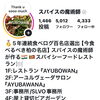 Instagramフォロワー5000人達成！皆さまへ心からの感謝を込めて