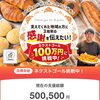 祝・目標達成！ベーカリー「3Bake」がネクストゴール100万円に挑戦中♪みんなで情報をシェアして応援しよう！