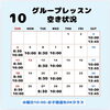 10月グループレッスン空き状況【船場市のマットピラティス、マシンピラティスはヤーナピラティスへ】