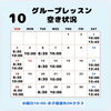 10月グループレッスン空き状況【船場市のマットピラティス、マシンピラティスはヤーナピラティスへ】