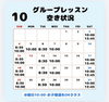 「10月グループレッスン空き状況【船場市のマットピラティス、マシンピラティスはヤーナピラティスへ】」