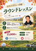「初心者も安心！10/25（日）越谷ゴルフクラブでラウンドレッスン開催⛳🍁」