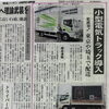 EV車両納車式とCOEDO川越FC号お披露目の様子が物流ニッポンに掲載されました