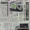 EV車両納車式とCOEDO川越FC号お披露目の様子が物流ニッポンに掲載されました