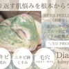 ニキビ・肌荒れを繰り返す人へ