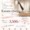 Kasane Pilates Change Trial