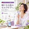 痛くなる前のセルフケアへ｜ドイツ発の波動調整器「Healy（ヒーリー）」で整える日々の心身コンディショニング
