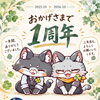 家族葬のさわざは、おかげさまで1周年を迎えました