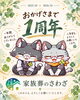 「家族葬のさわざは、おかげさまで1周年を迎えました」