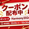 【オンラインストア限定】5,000円以上で1,000円OFF！お得な秋の特別クーポン配布♪