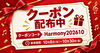 「【オンラインストア限定】5,000円以上で1,000円OFF！お得な秋の特別クーポン配布♪」