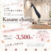 Kasane Change Trial