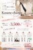 「Kasane Change Trial」
