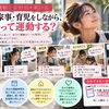 【女性と運動｜全31回・第17回】仕事・家事・育児をしながら、どうやって運動する？